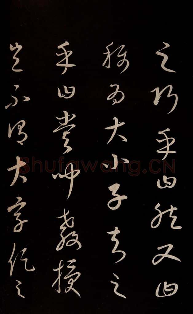 元 康里巎巎 《颜真卿述张长史笔法十二意并跋》之十七 书法作品
