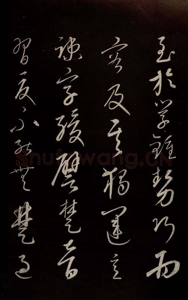 元 康里巎巎 《颜真卿述张长史笔法十二意并跋》之二十三 书法作品