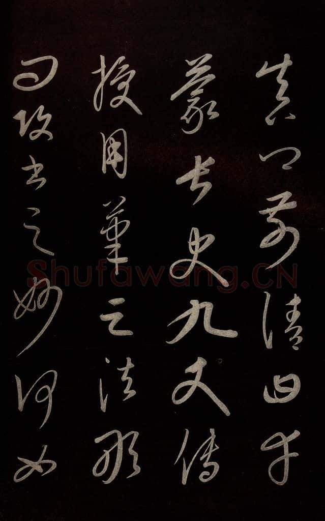 元 康里巎巎 《颜真卿述张长史笔法十二意并跋》之二十七 书法作品