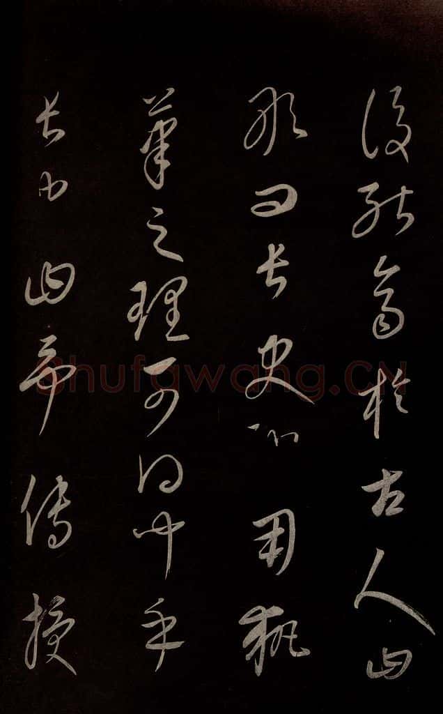 元 康里巎巎 《颜真卿述张长史笔法十二意并跋》之三十一 书法作品