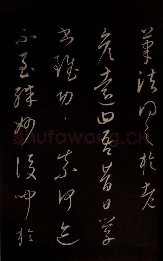 元 康里巎巎 《颜真卿述张长史笔法十二意并跋》之三十二 书法作品