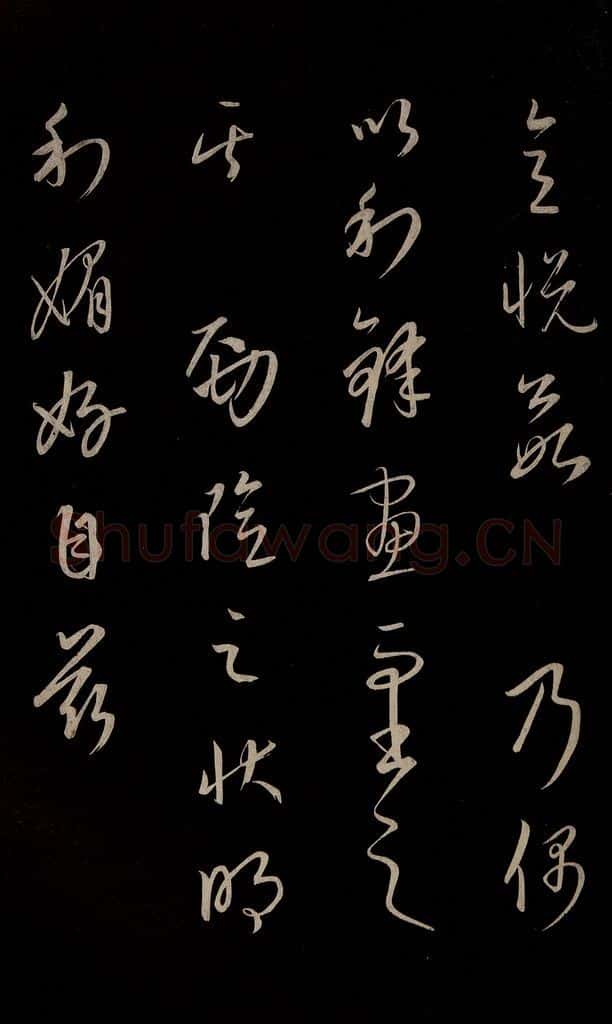元 康里巎巎 《颜真卿述张长史笔法十二意并跋》之三十四 书法作品