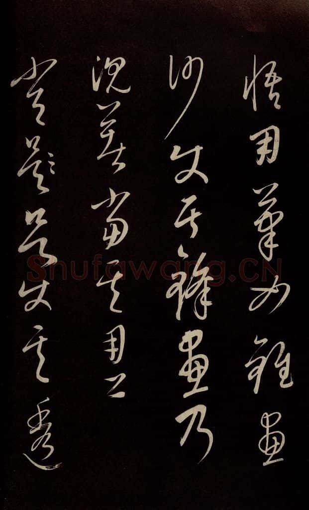 元 康里巎巎 《颜真卿述张长史笔法十二意并跋》之三十五 书法作品
