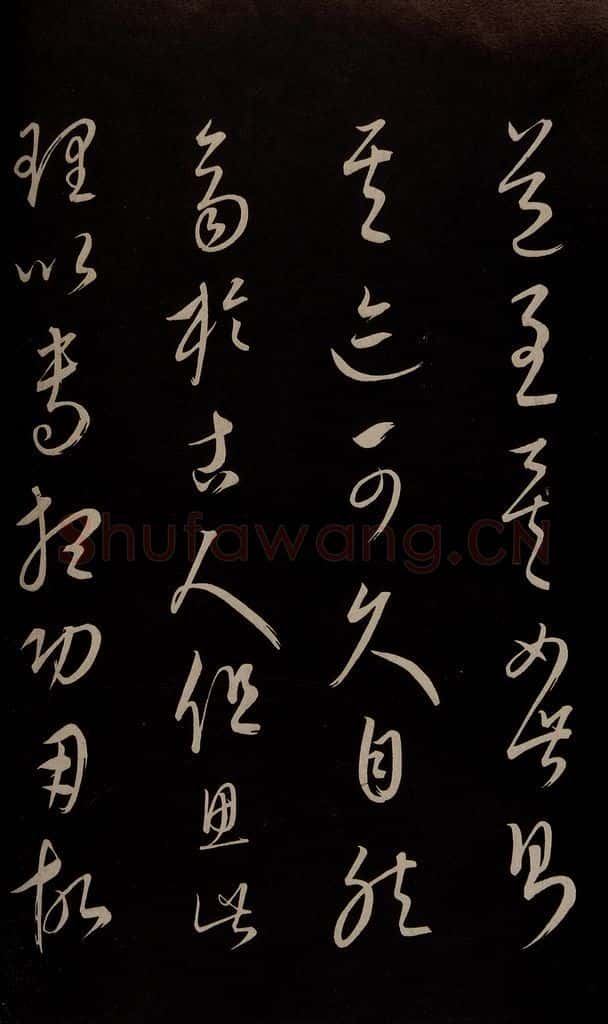 元 康里巎巎 《颜真卿述张长史笔法十二意并跋》之三十七 书法作品