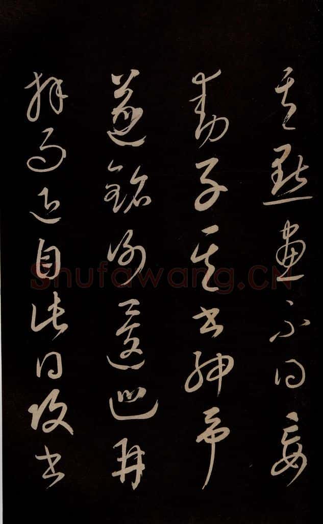 元 康里巎巎 《颜真卿述张长史笔法十二意并跋》之三十八 书法作品