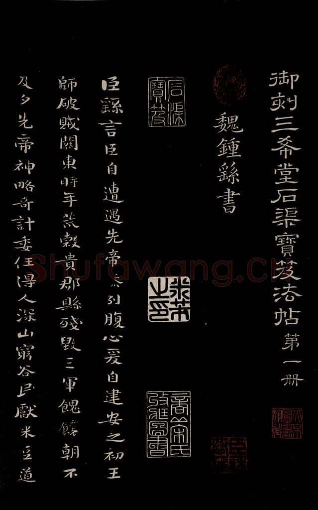 三国魏 钟繇 《荐季直表》之一 书法作品