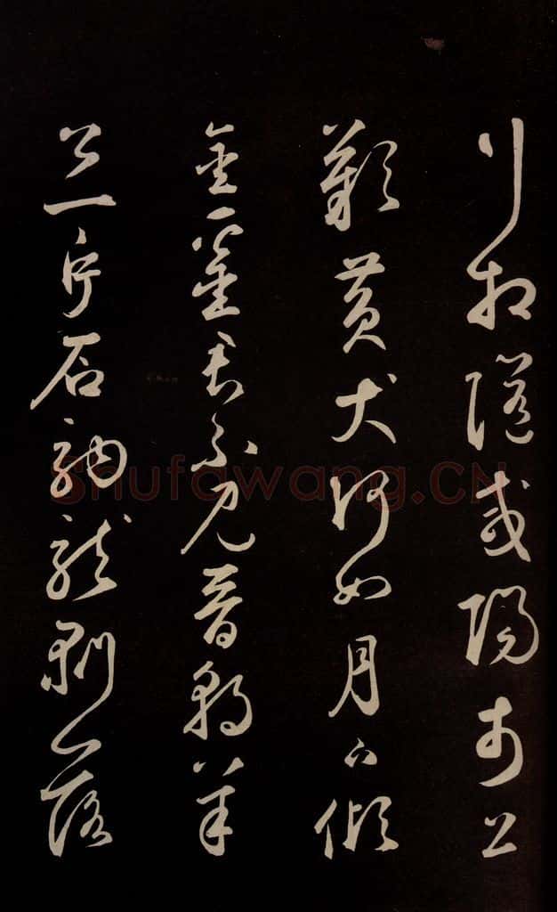 元 鲜于枢 《李白襄阳歌》《苏轼烟江叠嶂图诗》二首之六 书法作品