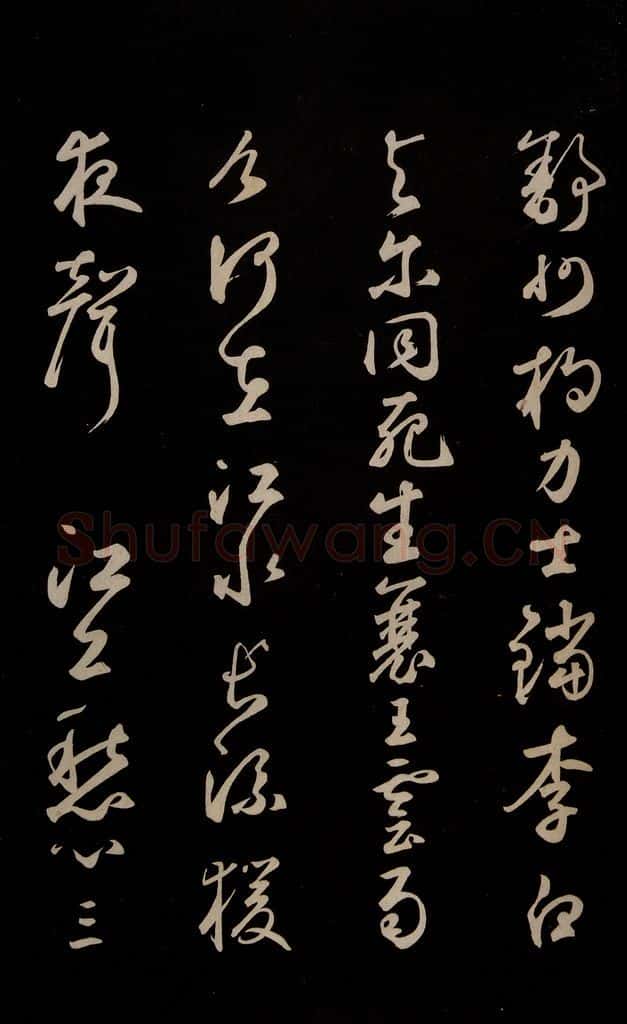 元 鲜于枢 《李白襄阳歌》《苏轼烟江叠嶂图诗》二首之八 书法作品
