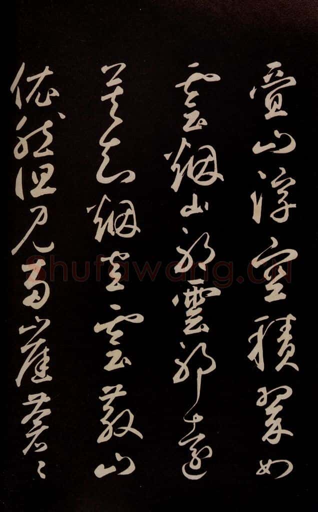 元 鲜于枢 《李白襄阳歌》《苏轼烟江叠嶂图诗》二首之九 书法作品