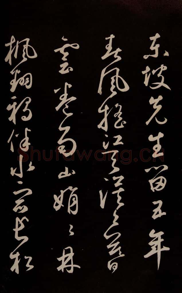 元 鲜于枢 《李白襄阳歌》《苏轼烟江叠嶂图诗》二首之十三 书法作品
