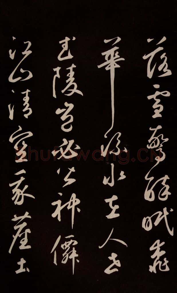 元 鲜于枢 《李白襄阳歌》《苏轼烟江叠嶂图诗》二首之十四 书法作品