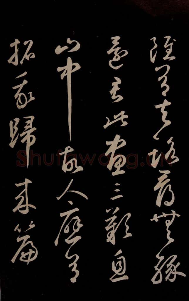 元 鲜于枢 《李白襄阳歌》《苏轼烟江叠嶂图诗》二首之十五 书法作品