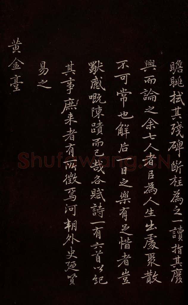 元 逎贤 《南城咏古五律》之二 书法作品