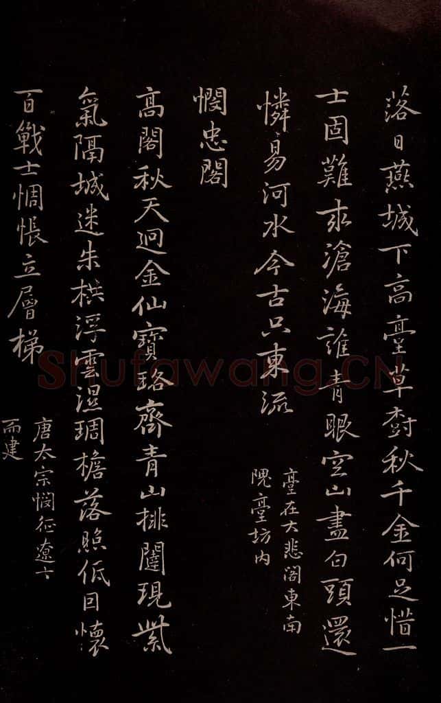 元 逎贤 《南城咏古五律》之三 书法作品