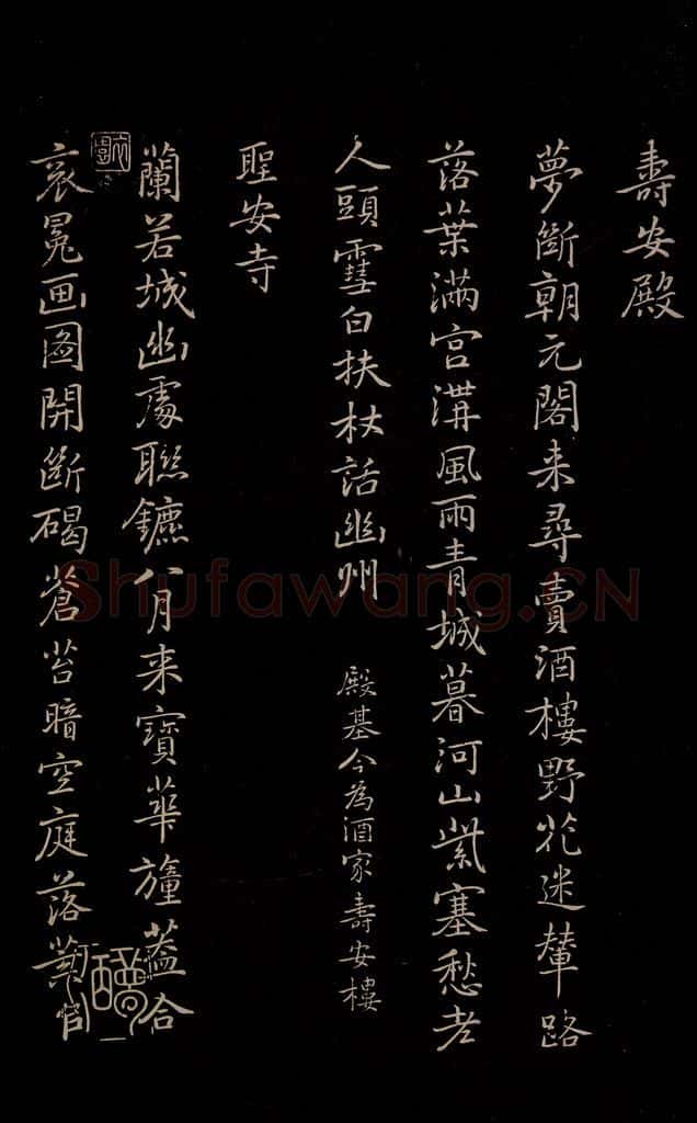 元 逎贤 《南城咏古五律》之四 书法作品