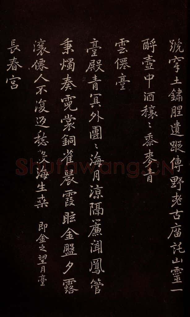 元 逎贤 《南城咏古五律》之六 书法作品