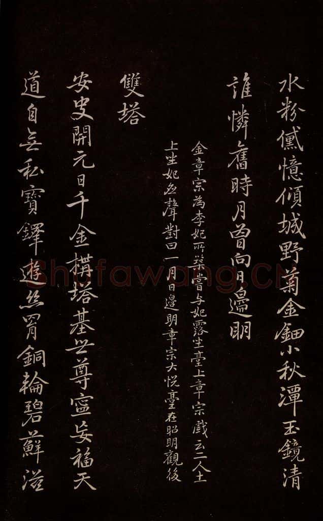 元 逎贤 《南城咏古五律》之九 书法作品