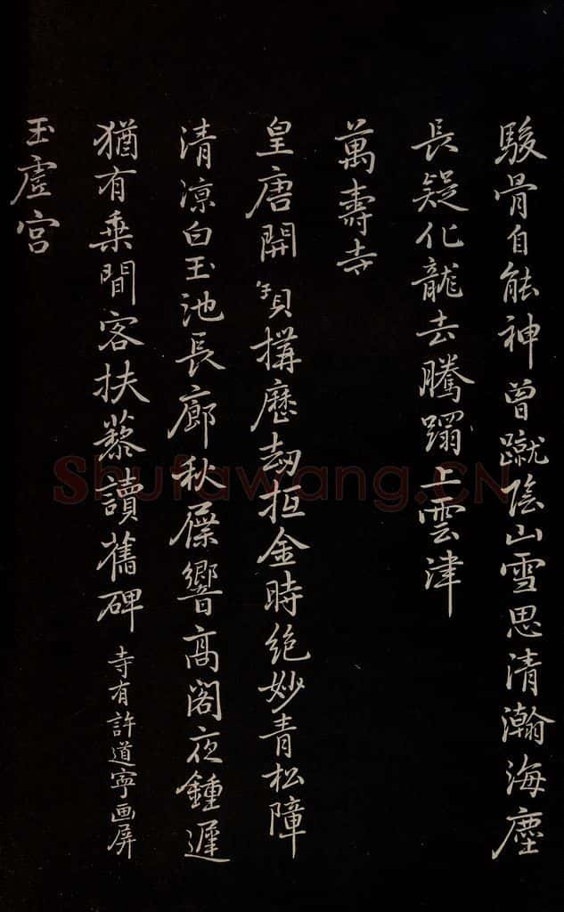 元 逎贤 《南城咏古五律》之十一 书法作品