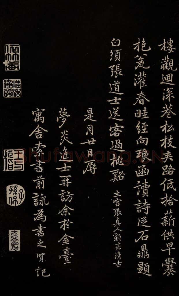 元 逎贤 《南城咏古五律》之十二 书法作品