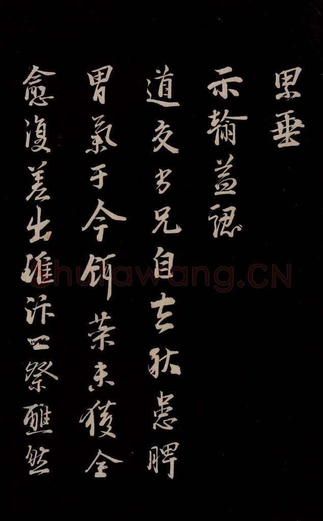 宋 李建中 《与齐古同年书》之二 书法作品