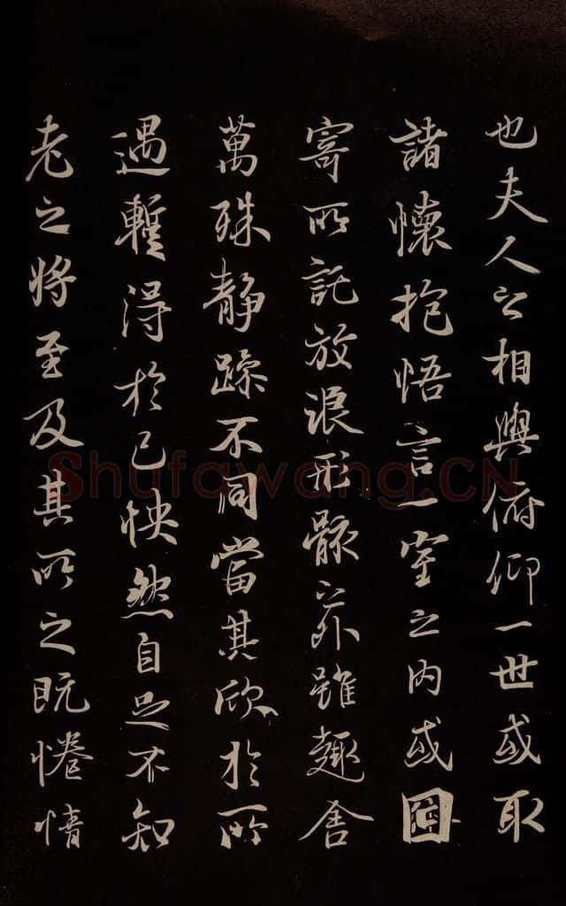 元 陆继善 《双钩兰亭序并跋》之三 书法作品