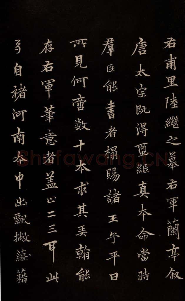 元 陆继善 《双钩兰亭序并跋》之八 书法作品