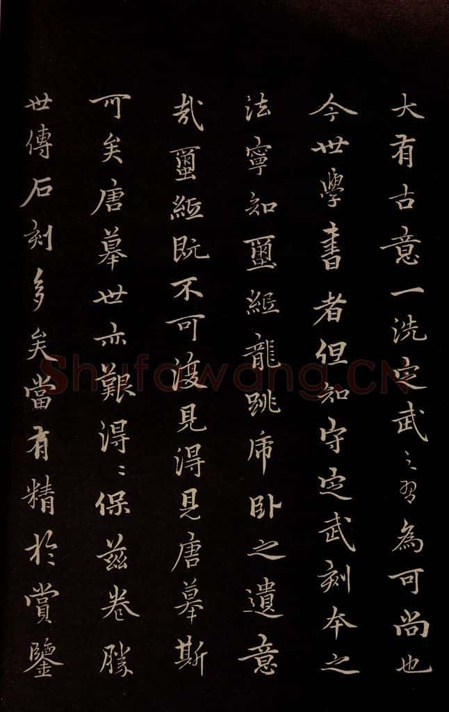 元 陆继善 《双钩兰亭序并跋》之九 书法作品