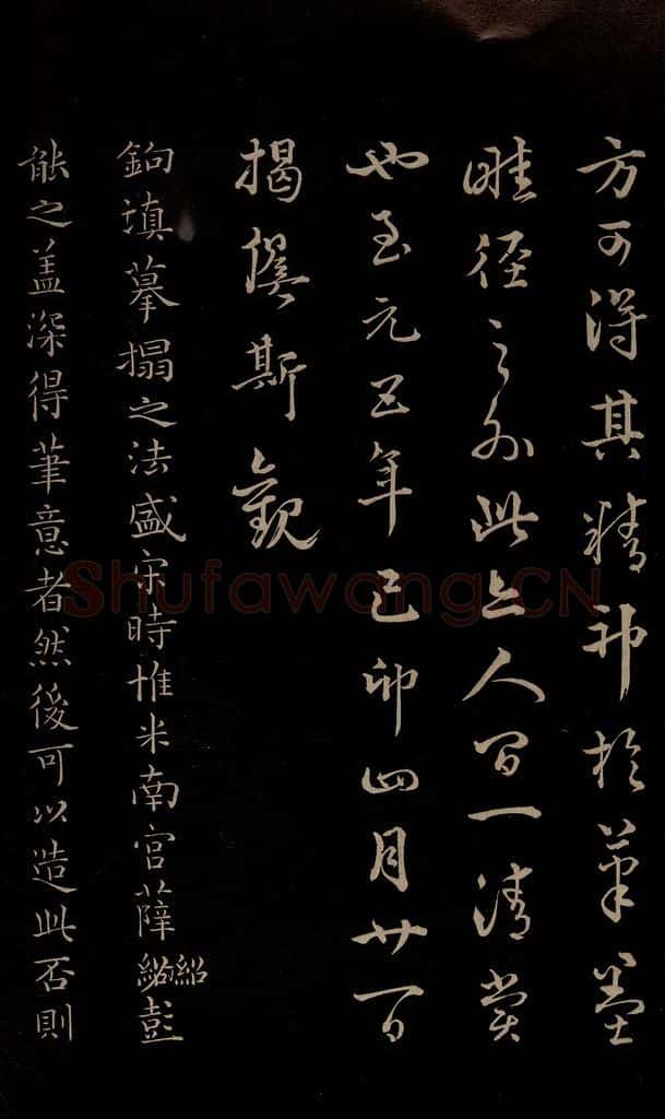 元 陆继善 《双钩兰亭序并跋》之十一 书法作品
