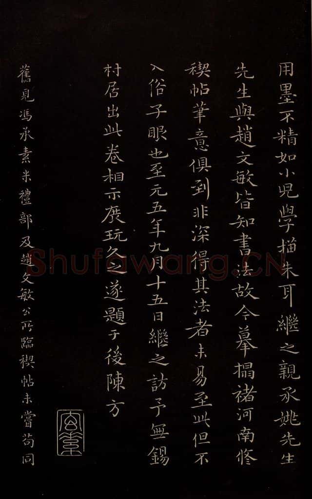 元 陆继善 《双钩兰亭序并跋》之十二 书法作品