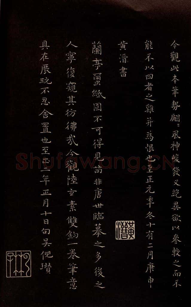 元 倪瓒 《三希堂石渠宝笈发帖·题跋》之十一 书法作品