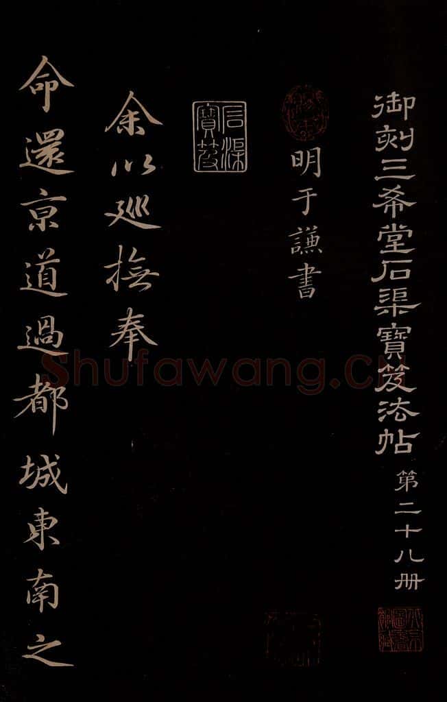明 于谦 《题公中塔图赞》之一 书法作品