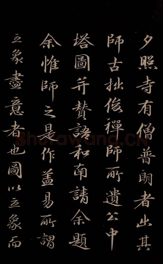 明 于谦 《题公中塔图赞》之二 书法作品