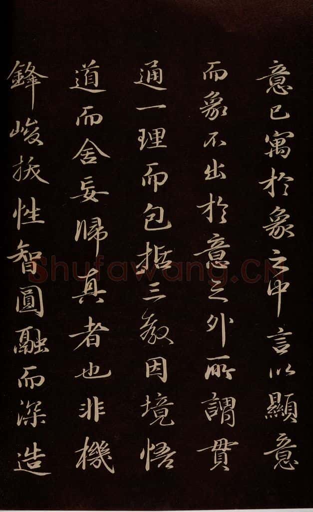 明 于谦 《题公中塔图赞》之三 书法作品