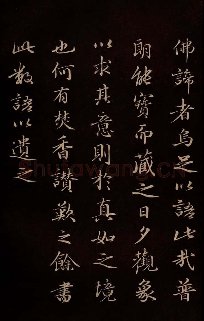 明 于谦 《题公中塔图赞》之四 书法作品