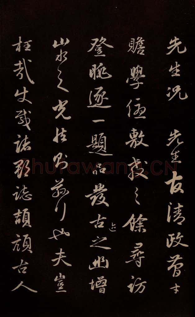 明 金琮 《与明望书》之三 书法作品