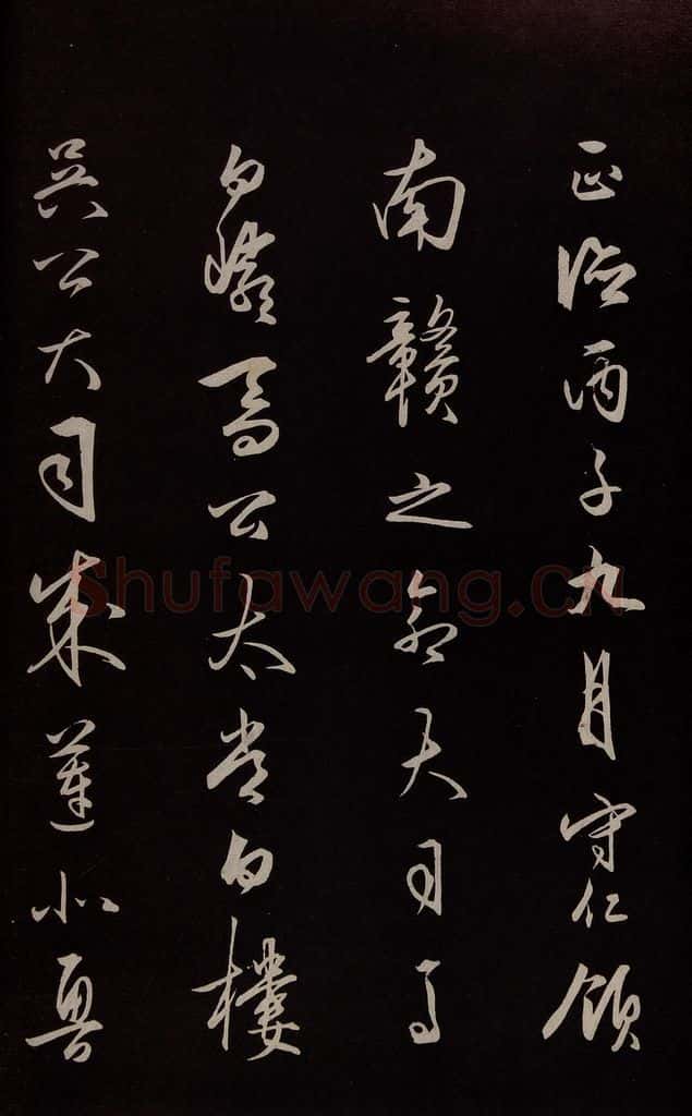 明 王守仁 《龙江留别白楼七律五首》之一 书法作品