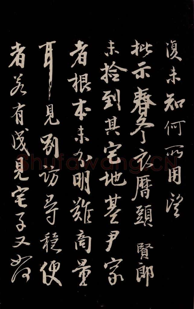 宋 李建中 《土母帖》之二 书法作品