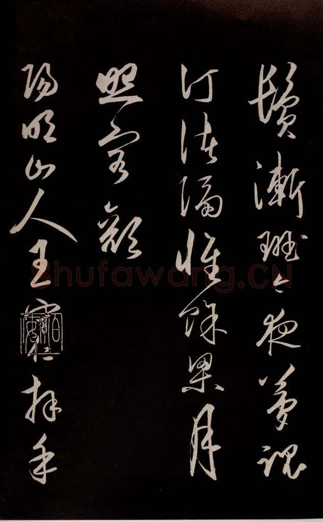 明 王守仁 《龙江留别白楼七律五首》之十五 书法作品