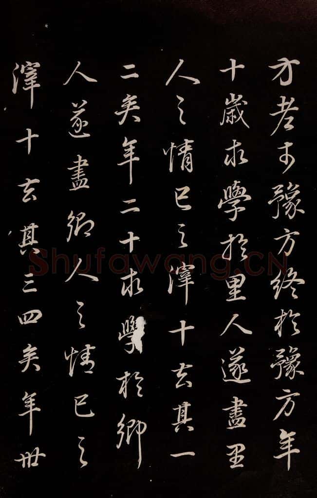 明 董其昌 《邵康节无名公傅程子朱子傅赞并跋》之二 书法作品