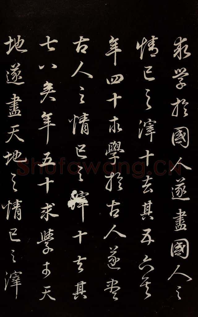 明 董其昌 《邵康节无名公傅程子朱子傅赞并跋》之三 书法作品