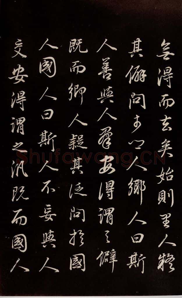 明 董其昌 《邵康节无名公傅程子朱子傅赞并跋》之四 书法作品
