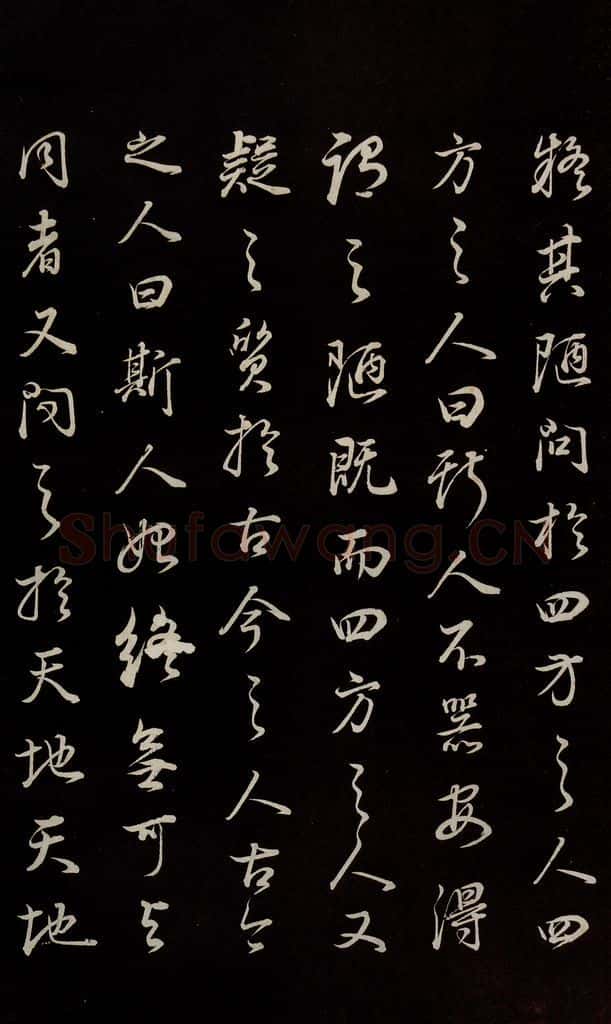 明 董其昌 《邵康节无名公傅程子朱子傅赞并跋》之五 书法作品