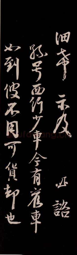 宋 李建中 《土母帖》之三 书法作品