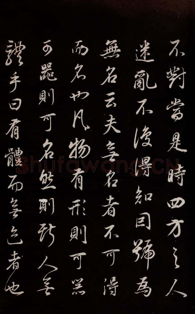 明 董其昌 《邵康节无名公傅程子朱子傅赞并跋》之六 书法作品