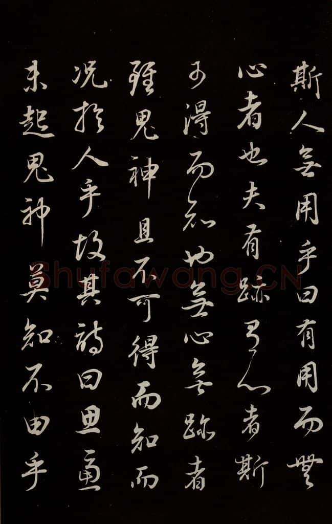 明 董其昌 《邵康节无名公傅程子朱子傅赞并跋》之七 书法作品