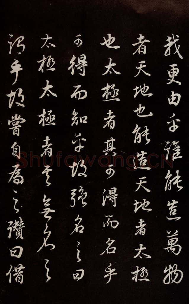 明 董其昌 《邵康节无名公傅程子朱子傅赞并跋》之八 书法作品
