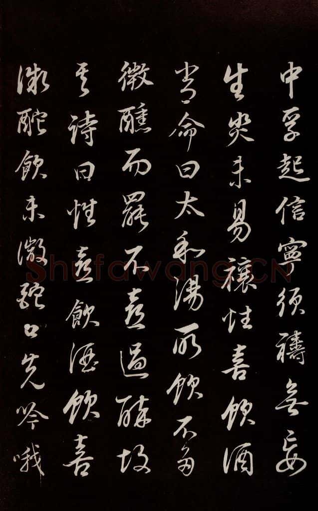 明 董其昌 《邵康节无名公傅程子朱子傅赞并跋》之十 书法作品