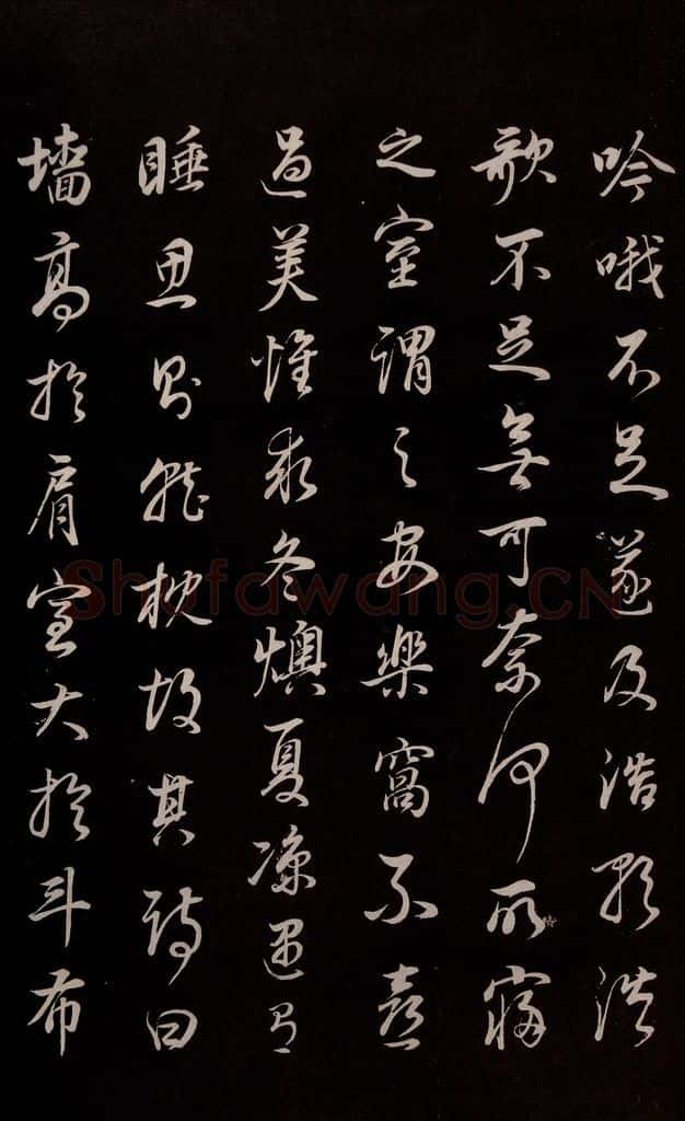 明 董其昌 《邵康节无名公傅程子朱子傅赞并跋》之十一 书法作品