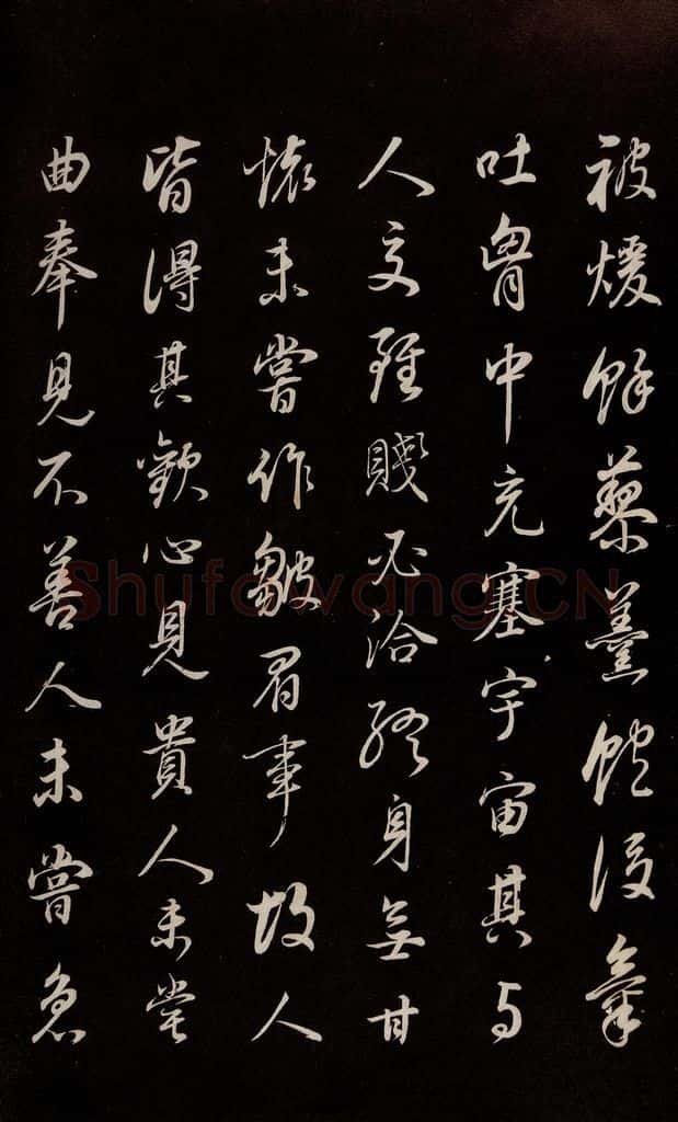 明 董其昌 《邵康节无名公傅程子朱子傅赞并跋》之十二 书法作品