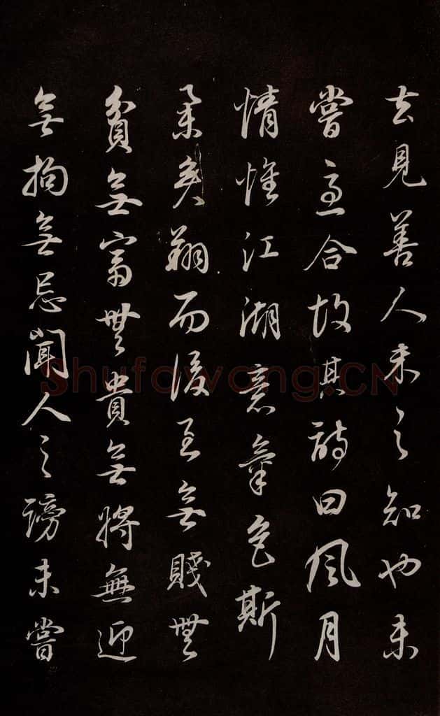 明 董其昌 《邵康节无名公傅程子朱子傅赞并跋》之十三 书法作品